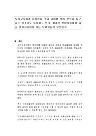 보육교사에게 융통성을 주어 아이별 맞춤 보육을 요구하는 목소리도 높아지고 있다. 저출산 현대사회에서 가장 중요시되어야 하는 보육과정이 무엇인가