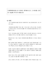 프레젠테이션을 한 단어로 정의해 보고 그 이유를 간단히 서술해 주시기 바랍니다