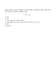 현재 실행되고 있는 아동복지 허브화사례를 조사해보고 현재 거주지역을 중심으로 방안을 모색해 보시오.