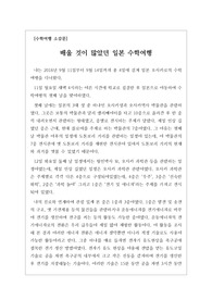 [기행문][수학여행소감문][일본여행기] 고등학교 수학여행 중 일본에서 3박 4일 동안 있었던 일을 경험 중심으로 묘사한 수작입니다. 지적 수준이 상당한 수학여행 소감문이니 꼭 읽어보시기를 권장합니다.