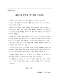 [모시는 글][초대의 글] 각종 전시회에서 모시는 글 견본입니다. 내용이 전시회에 맞게 감성적이고 아련하여 큰 감동을 주는 작품입니다. 모시는 글 및 초대의 글 작성에 어려움을 겪는 분들이 보시면 아주 좋습니다.