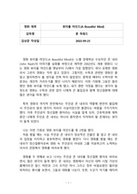 [정신간호학] 뷰티풀 마인드(A Beautiful Mind, 2022) - 영화 감상문