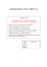 사회복지정책론(정책결정모형에 대하여 설명하시오.)