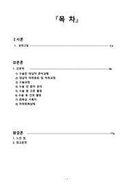 수술실실습-인공슬관절전치환술케이스 - TKR, 비대면케이스 A+ 받은자료