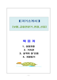 보험,금융전문가,면접,신입