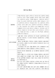 [자기소개서] 웰크론한텍 신입사원 합격 샘플
