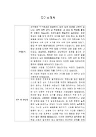 [자기소개서] 쿠팡풀필먼트서비스 신입사원 합격 샘플
