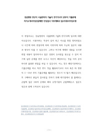 강남병원 전산직 시설관리직 기술직 전기기사직 공무직 기출문제 자기소개서작성성공패턴 인성검사 직무계획서 입사지원서작성요령