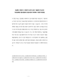 강남병원 사회복지사 사회복지직 보건직 요양사 기출문제 자기소개서 작성성공패턴 면접시험문제 인성검사문제 직무계획서 지원동기작성방법