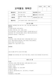 만5세 이야기나누기 활동계획안(우리동네)