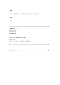 경제환경과 기업특성에 따른 적절한 레버리지 전략에 대해 서술하시오
