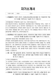 [강추]충남정보문화산업진흥원 서류 합격자기소개서!
