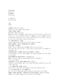 추구사의 2권, 대풍, 통풍, 산, 내상.hwp