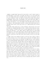 법학,기업 이사의 보수에 대한 개인적인 견해