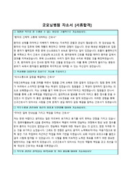 [서류합격인증] 2023 평택굿모닝병원 신규간호사 자소서