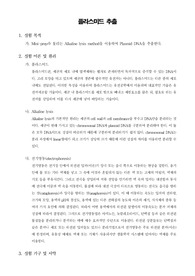 [일반생물학실험]플라스미드 추출