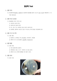[일반생물학실험]향균력 Test