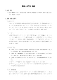 [일반생물학실험]플라스미드의 분리