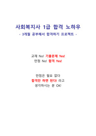 사회복지사 1급 합격 노하우