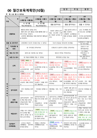 만1세 10월월간보육계획안