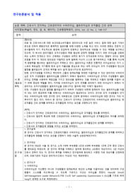 [과제점수는 10점만점에10점]연구논문분석 및 적용_ 간호사가 인지하는 간호관리자의 수퍼리더십, 셀프리더십과 조직몰입 간의 관계