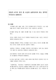 아동의 4가지 권리 중 시급히 실현되어야 하는 영역은 무엇인지 말해보자