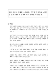 저장 강박의 문제를 소유하고, 그것을 인정하며 살겠다는 클라이언트의 문제에 적극 참여할 수 있는가