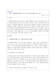[발달심리] 인간발달에 영향을 주는 유전과 환경의 상호작용을 설명하는 견해를 제시하시오. 요즈음 행동유전학 관점의 지능 연구는 환경보다 유전의 영향이 더 크다고 주장합니다. 유전과 환경 중 어느 것이 지능에 더 영향을 줄 것인가에 대한 자신의 견해를 제시하시오.