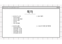 EASIC 언어이전기 의사소통기능검사 PPT