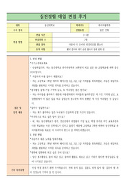 [대입][수시면접][면접후기][뷰티미용학과면접] 동신대학교 뷰티미용학과 면접 시 질문과 답변 내용을 정리해보았습니다. 뷰티미용학과 관련 학과로 면접을 보실 때 꼭 한번 읽고 가시면 큰 도움이 될 것입니다.