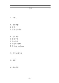 신우신염 사례연구