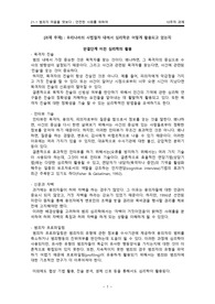 K-mooc 범죄자의 마음을 엿보다 과제