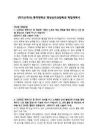 [자기소개서] 동국대학교 명상심리상담학과 학업계획서