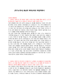 [자기소개서] 충남대 체육교육과 학업계획서