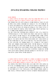 [자기소개서] 한국교원대학교 체육교육과 학업계획서