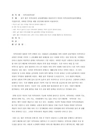 살기 좋은 지역사회의 공동체역량을 향상시키기 위하여 지역사회복지실천계획을 수립한다면, 어떠한 전략을 세울 것인지에 대하여 서술하시오.