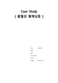 모성간호학 출혈성 황체낭종 케이스스터디, 간호진단 4개, 간호과정 2개