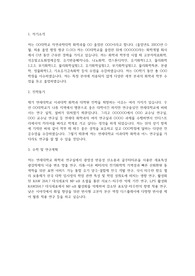 연세대 화학과 대학원 학업계획서