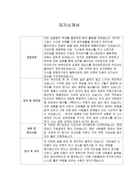 [자기소개서] 위메프 MD 신입사원 합격 샘플