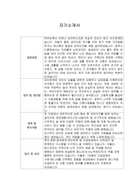 [자기소개서] 유비케어 신입사원 합격 샘플