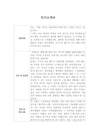 [자기소개서] 하림그룹 (주)선진 신입사원 합격 샘플