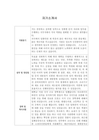 [자기소개서] 한국유나이티드제약 신입사원 합격 샘플