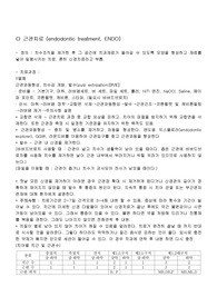 치과 보존학 - 근관치료(ENDO), 기구와 술식