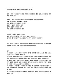Sealant. (치아 홈메우기, 치면열구 전색)
