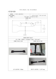 금오공대 기계시스템실험1 재료시험 결과보고서