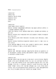 헤로인에 관하여