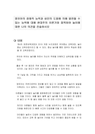 영유아의 잠재적 능력과 성인의 도움에 의해 발전될 수 있는 능력에 대해 현대주의 이론가와 접목하여 놀이에 대한 나의 의견을 진술하시오