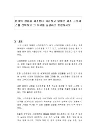 임의의 상품을 제조한다 가정하고 알맞은 제조 프로세스를 선택하고 그 이유를 설명하고 토론하시오