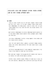 코로나19의 시대 유통 업체들은 단속형 거래와 관계형 교환 중 어떤 거래를 선택해야 할까