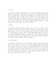 연세대 건축공학과 대학원 학업계획서